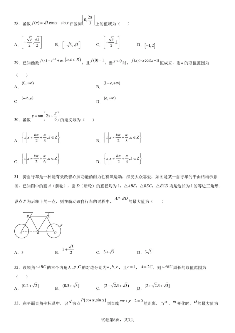 微专题三角函数的定义域、值域学案&mdash;&mdash;2023届高考数学一轮《考点&middot;题型&middot;技巧》精讲与精练_2.2025数学总复习_赠品通用版（老高考）复习资料_一轮复习