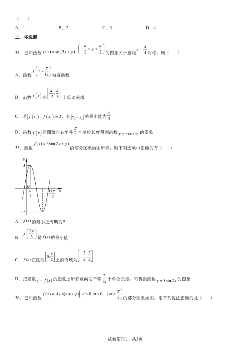 微专题三角函数的定义域、值域学案&mdash;&mdash;2023届高考数学一轮《考点&middot;题型&middot;技巧》精讲与精练_2.2025数学总复习_赠品通用版（老高考）复习资料_一轮复习
