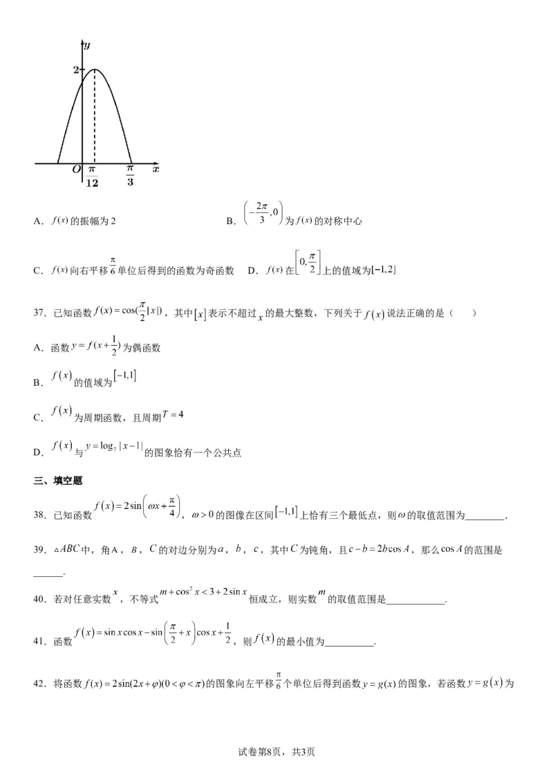 微专题三角函数的定义域、值域学案&mdash;&mdash;2023届高考数学一轮《考点&middot;题型&middot;技巧》精讲与精练_2.2025数学总复习_赠品通用版（老高考）复习资料_一轮复习