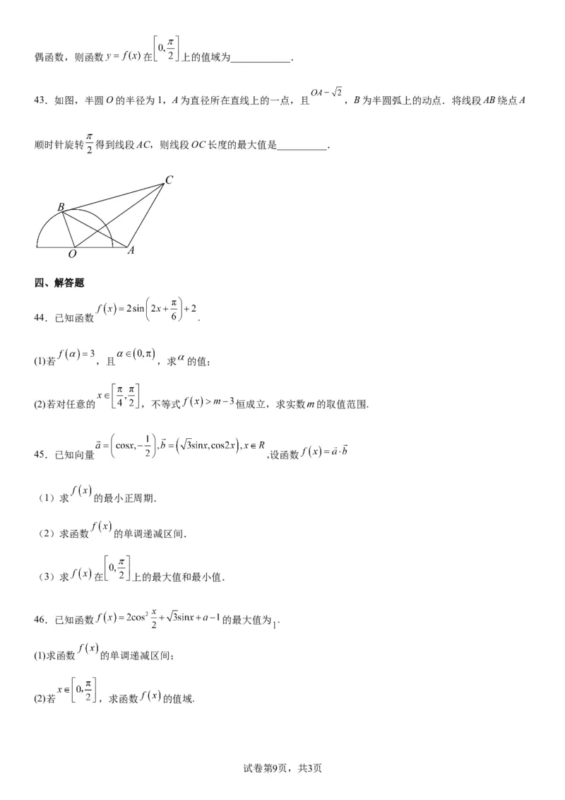 微专题三角函数的定义域、值域学案&mdash;&mdash;2023届高考数学一轮《考点&middot;题型&middot;技巧》精讲与精练_2.2025数学总复习_赠品通用版（老高考）复习资料_一轮复习