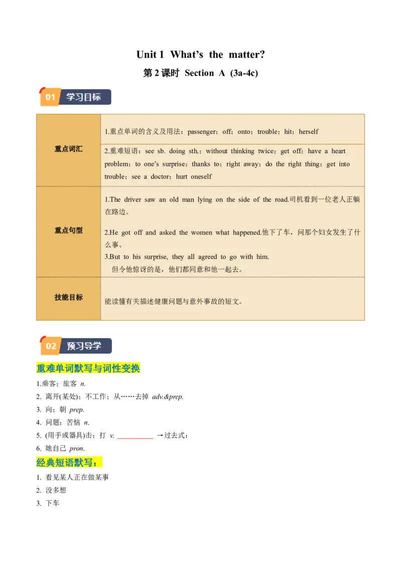 Unit1课时2SectionA（3a-4c）（学生版）_新人教八下资料包_35赠送其它_八年级英语下册（人教版）_同步讲义-U34_2025版