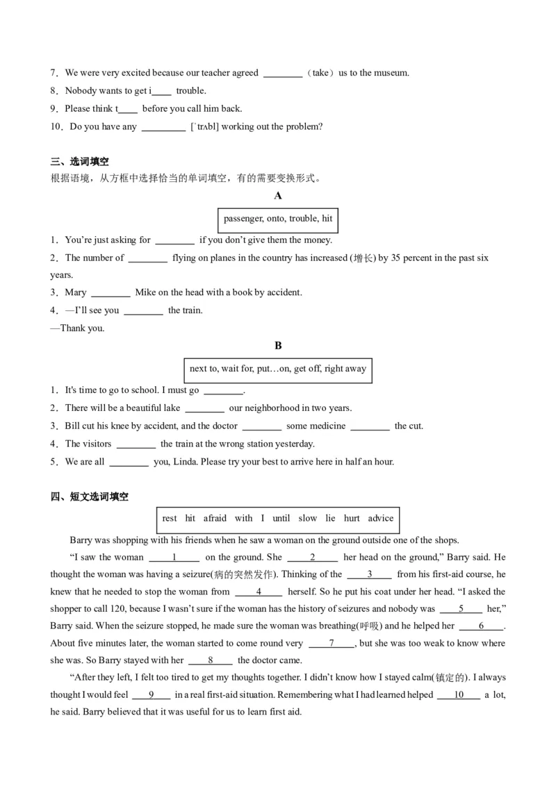 Unit1课时2SectionA（3a-4c）（学生版）_新人教八下资料包_35赠送其它_八年级英语下册（人教版）_同步讲义-U34_2025版