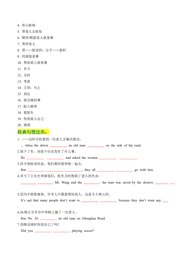 Unit1课时2SectionA（3a-4c）（学生版）_新人教八下资料包_35赠送其它_八年级英语下册（人教版）_同步讲义-U34_2025版