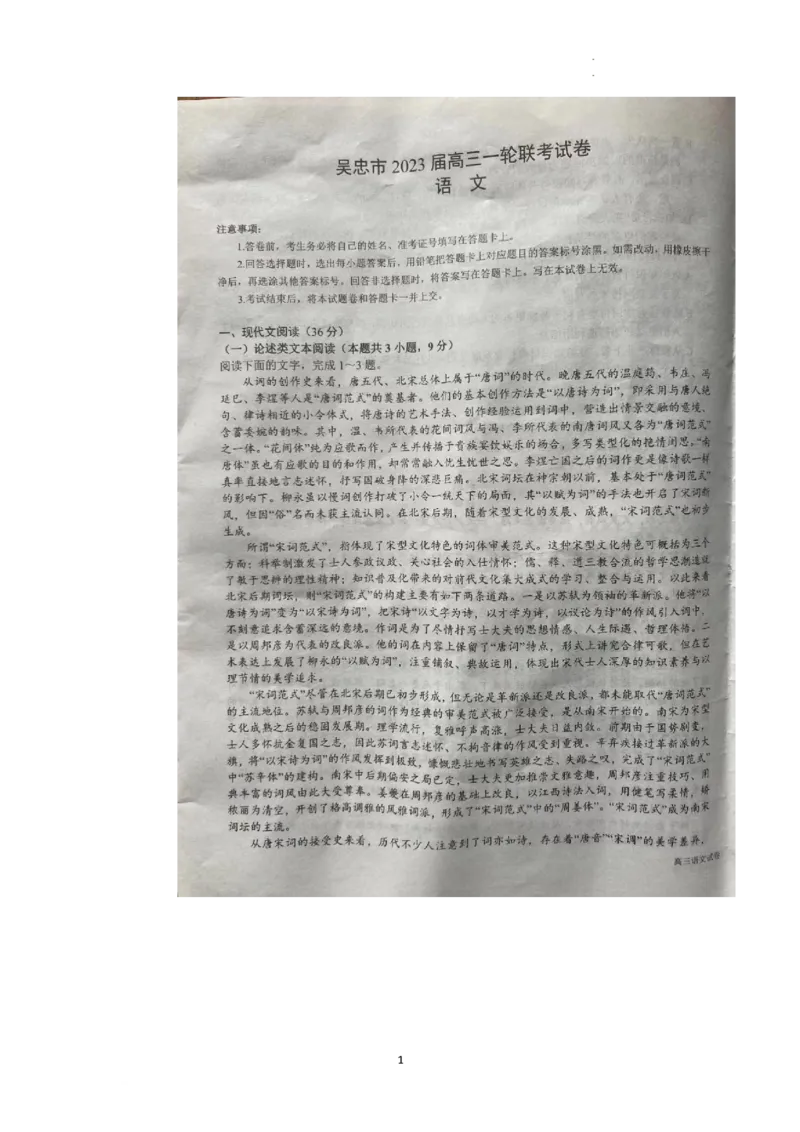 宁夏吴忠市2023届高三一轮联考语文试卷公众号：一枚试卷君_1.2025语文总复习_2023年新高考资料_模拟题_老高考_2023宁夏吴忠市高三下学期一轮联考语文