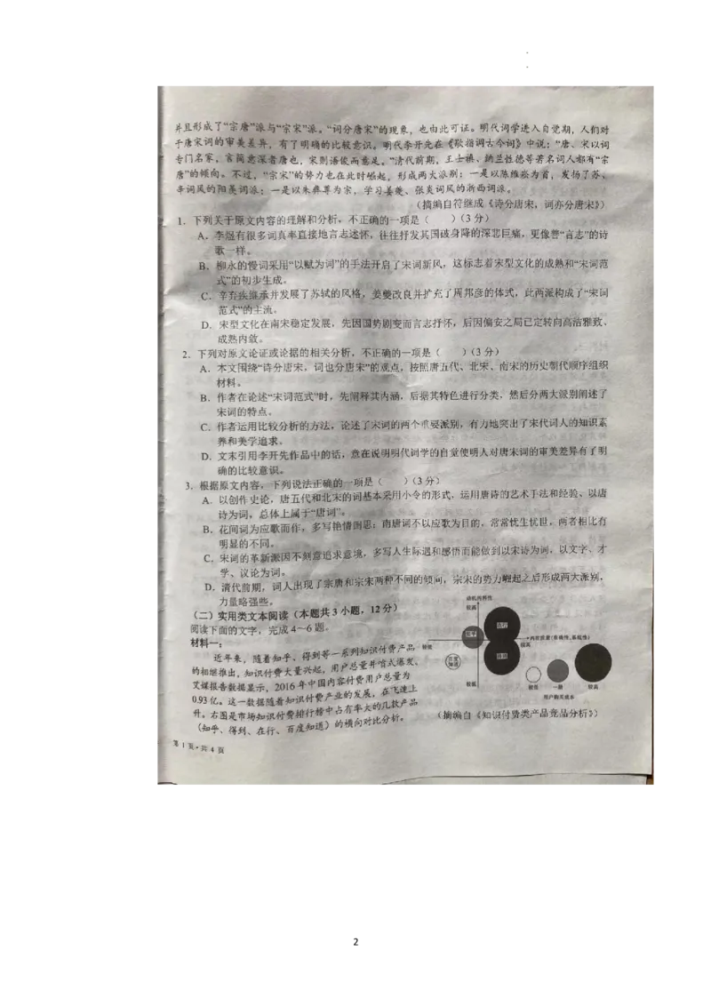 宁夏吴忠市2023届高三一轮联考语文试卷公众号：一枚试卷君_1.2025语文总复习_2023年新高考资料_模拟题_老高考_2023宁夏吴忠市高三下学期一轮联考语文