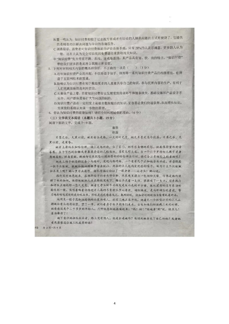 宁夏吴忠市2023届高三一轮联考语文试卷公众号：一枚试卷君_1.2025语文总复习_2023年新高考资料_模拟题_老高考_2023宁夏吴忠市高三下学期一轮联考语文