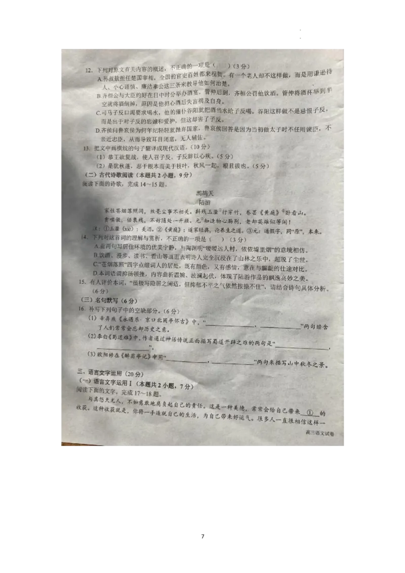 宁夏吴忠市2023届高三一轮联考语文试卷公众号：一枚试卷君_1.2025语文总复习_2023年新高考资料_模拟题_老高考_2023宁夏吴忠市高三下学期一轮联考语文