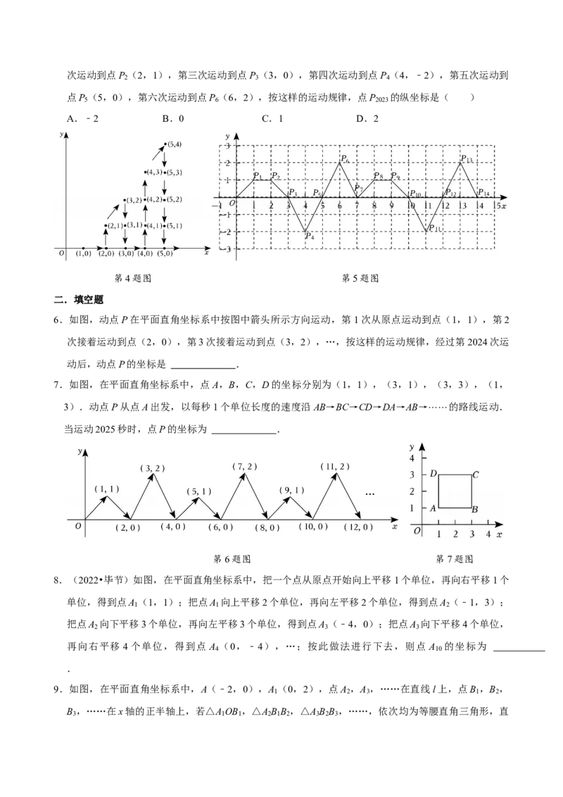 专项训练3平面直角坐标系中的规律问题（学生版）_初中数学_七年级数学下册（人教版）_分层作业