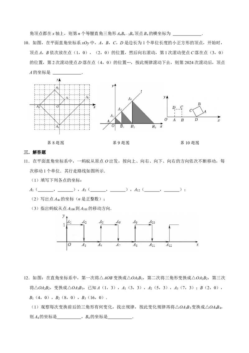 专项训练3平面直角坐标系中的规律问题（学生版）_初中数学_七年级数学下册（人教版）_分层作业