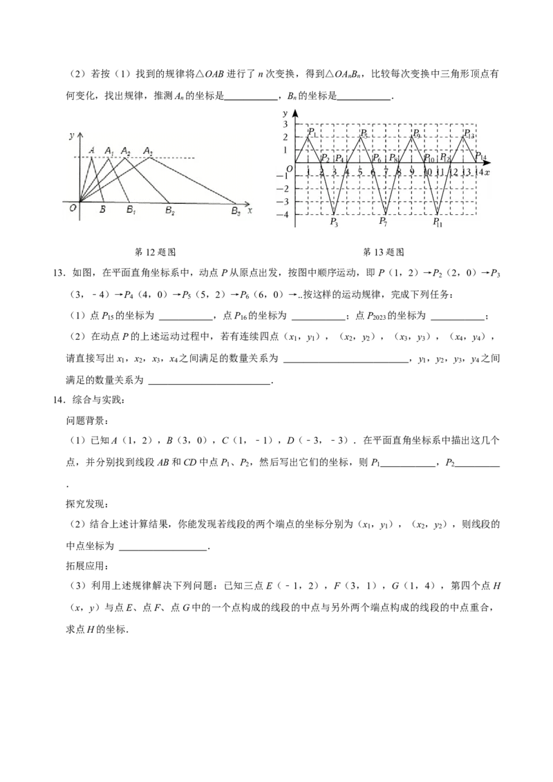 专项训练3平面直角坐标系中的规律问题（学生版）_初中数学_七年级数学下册（人教版）_分层作业
