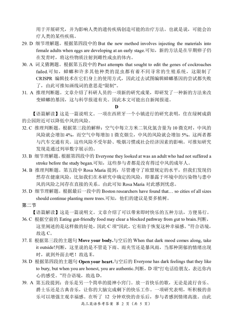 高三英语参考答案_3.2025英语总复习_2023年新高考资料_3英语高考模拟题_老高考_2023河南省豫南九校高三上学期第二次联考英语_2023河南省豫南九校高三上学期第二次联考英语