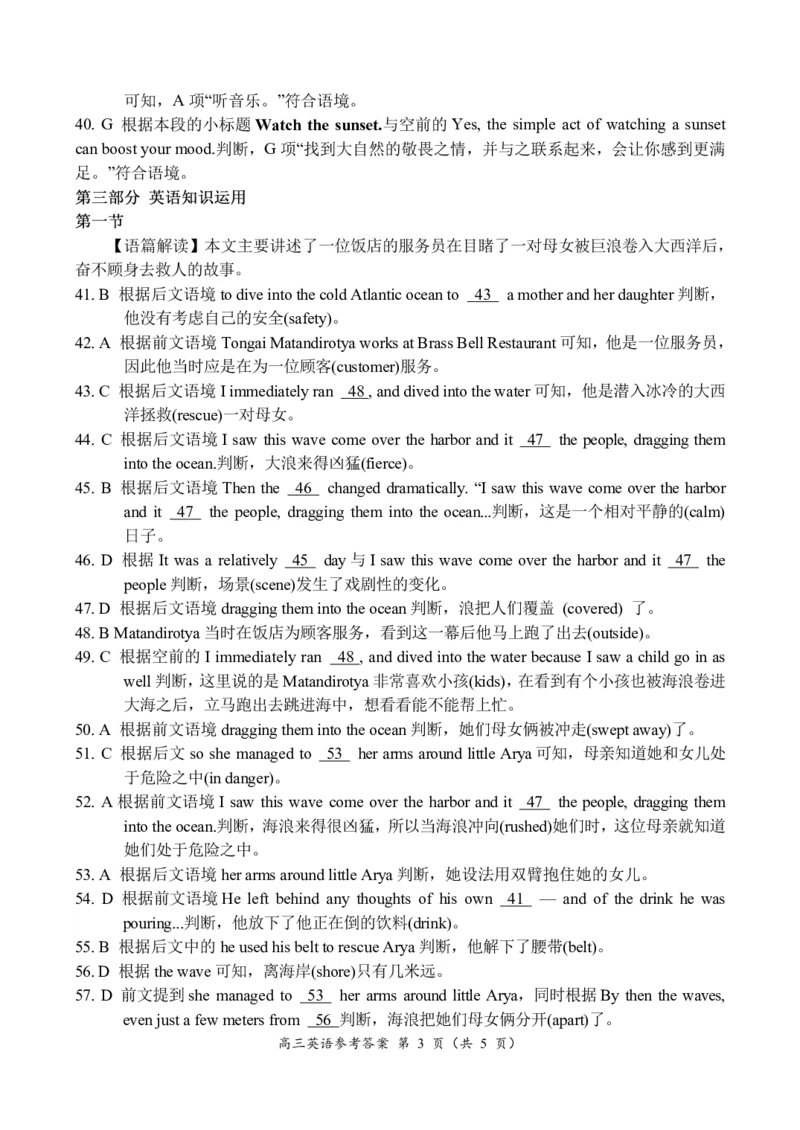 高三英语参考答案_3.2025英语总复习_2023年新高考资料_3英语高考模拟题_老高考_2023河南省豫南九校高三上学期第二次联考英语_2023河南省豫南九校高三上学期第二次联考英语