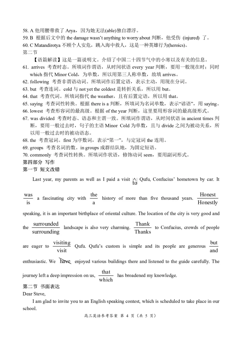 高三英语参考答案_3.2025英语总复习_2023年新高考资料_3英语高考模拟题_老高考_2023河南省豫南九校高三上学期第二次联考英语_2023河南省豫南九校高三上学期第二次联考英语