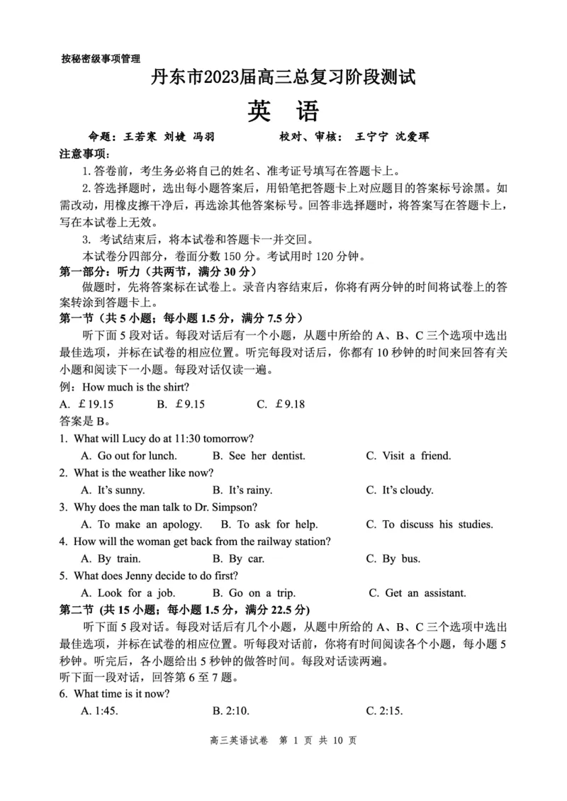 辽宁省丹东市2022-2023学年高三总复习上学期第一次阶段测试英语试题_3.2025英语总复习_英语高考模拟题_新高考_2023年_2023辽宁省丹东市高三上学期第一次阶段测试英语