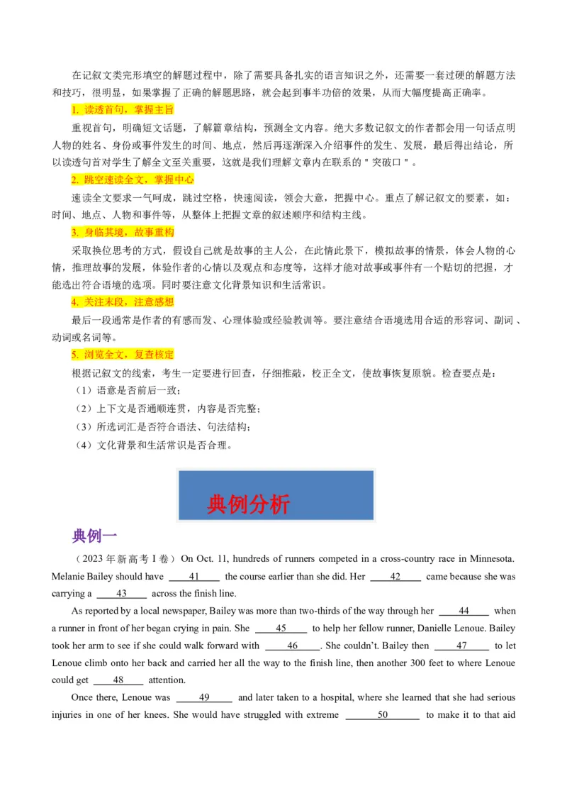 重难点06完形填空记叙文-2024年高考英语热点&middot;重点&middot;难点专练（新高考专用）（原卷版）_3.2025英语总复习_2024年新高考资料_3.2024专项复习