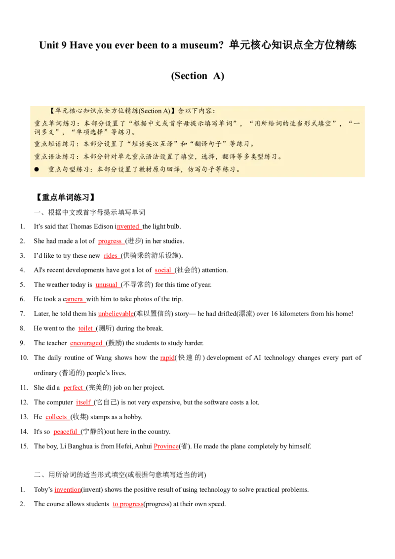 Unit9Haveyoueverbeentoamuseum(SectionA)单元核心知识点全方位精练(单词、短语、语法、句型)(教师版)_新人教八下资料包_35赠送其它_八年级英语下册（人教版）_教材核心知识全解-U259