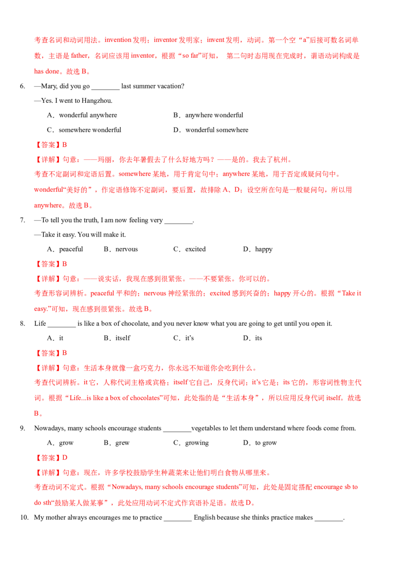 Unit9Haveyoueverbeentoamuseum(SectionA)单元核心知识点全方位精练(单词、短语、语法、句型)(教师版)_新人教八下资料包_35赠送其它_八年级英语下册（人教版）_教材核心知识全解-U259