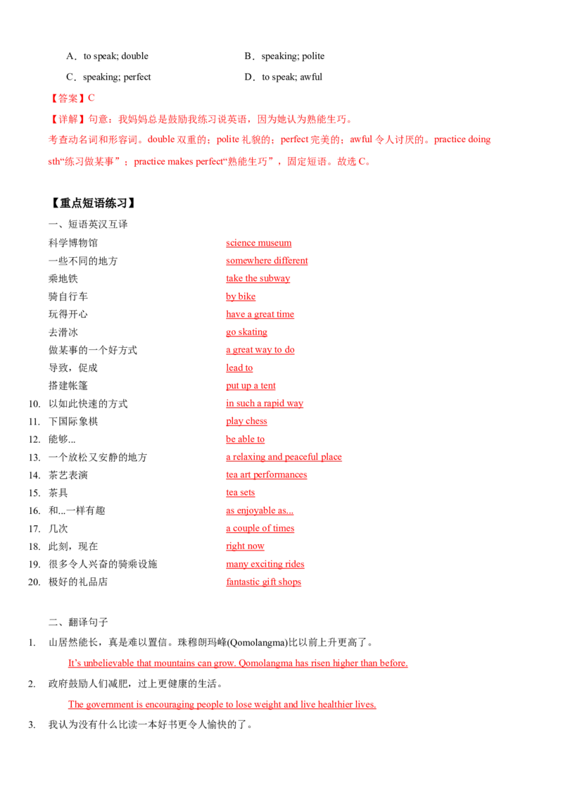 Unit9Haveyoueverbeentoamuseum(SectionA)单元核心知识点全方位精练(单词、短语、语法、句型)(教师版)_新人教八下资料包_35赠送其它_八年级英语下册（人教版）_教材核心知识全解-U259