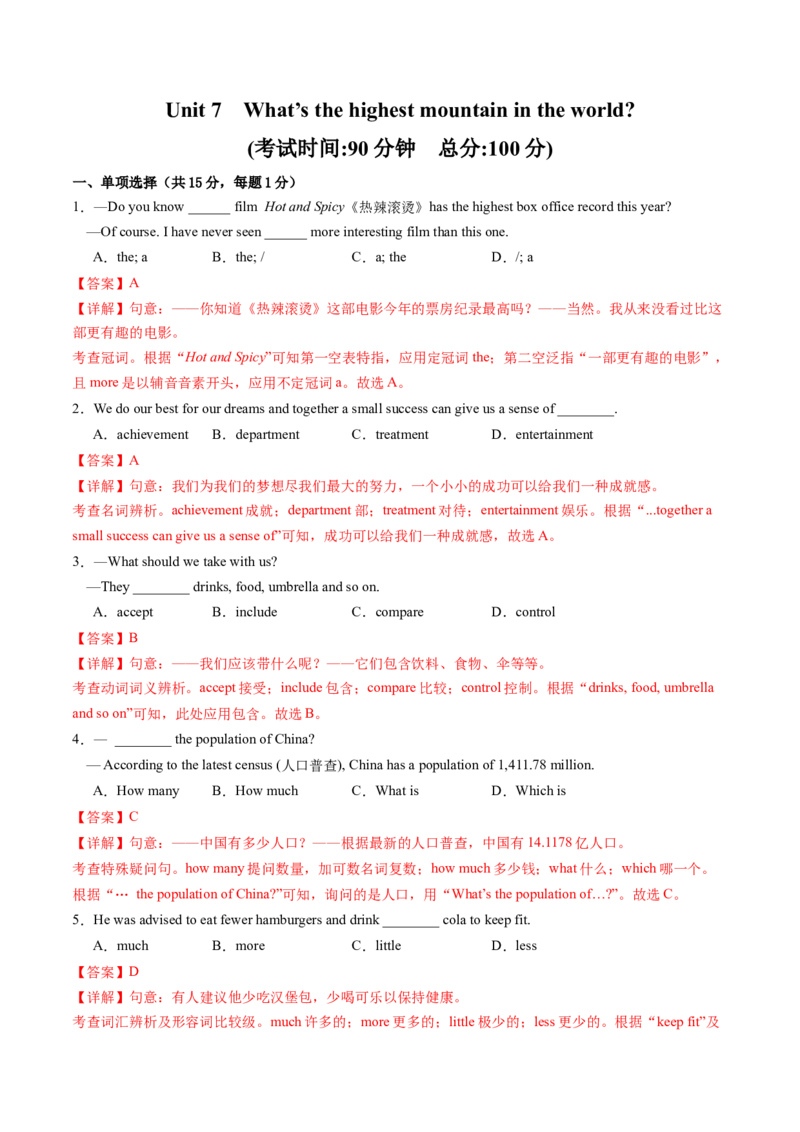 Unit7（单元测试）-（人教版）（解析版）_新人教八下资料包_00、更新资料3月16日_单元测试(4)
