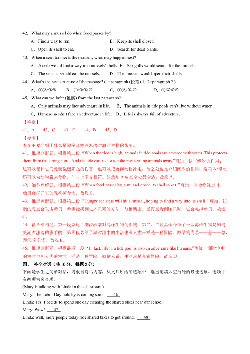 Unit7（单元测试）-（人教版）（解析版）_新人教八下资料包_00、更新资料3月16日_单元测试(4)