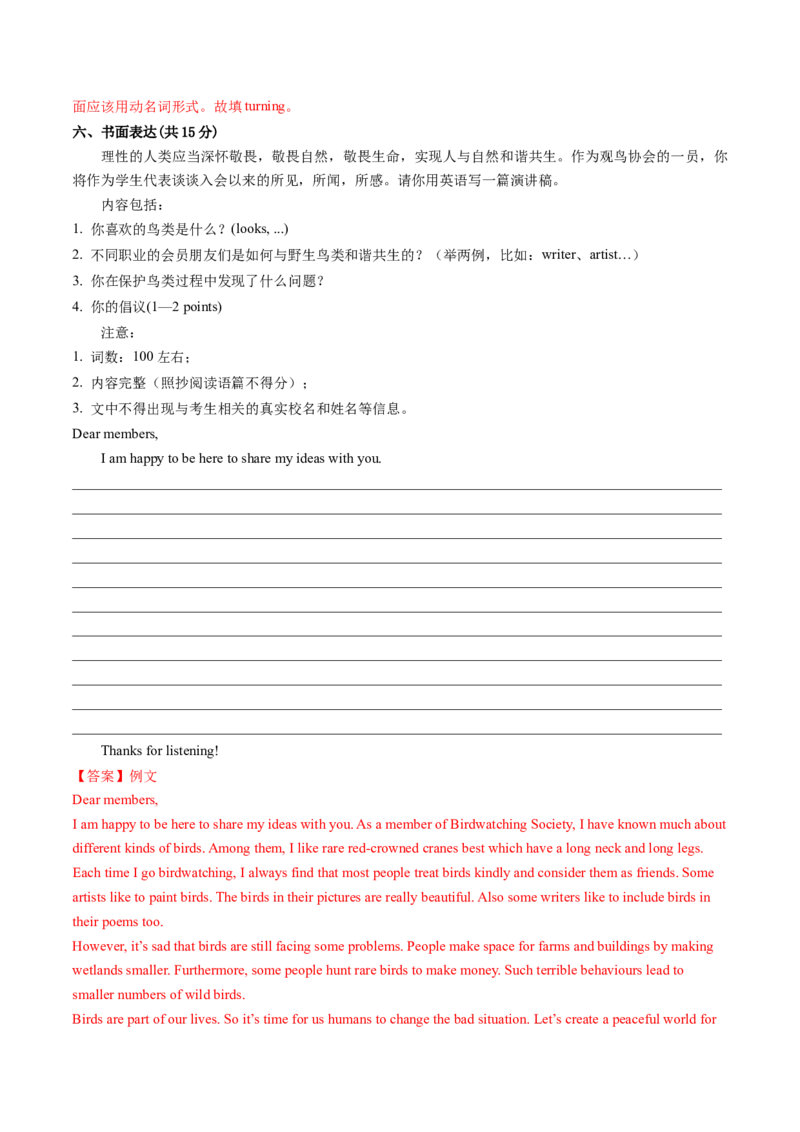 Unit7（单元测试）-（人教版）（解析版）_新人教八下资料包_00、更新资料3月16日_单元测试(4)