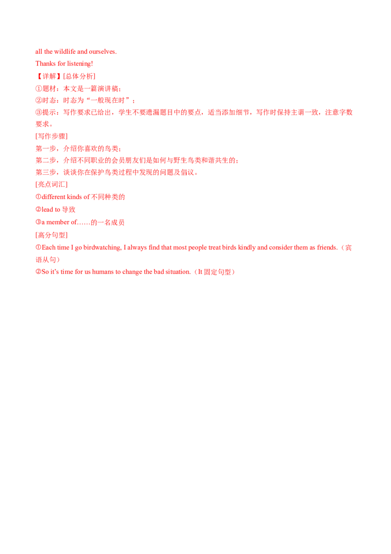 Unit7（单元测试）-（人教版）（解析版）_新人教八下资料包_00、更新资料3月16日_单元测试(4)