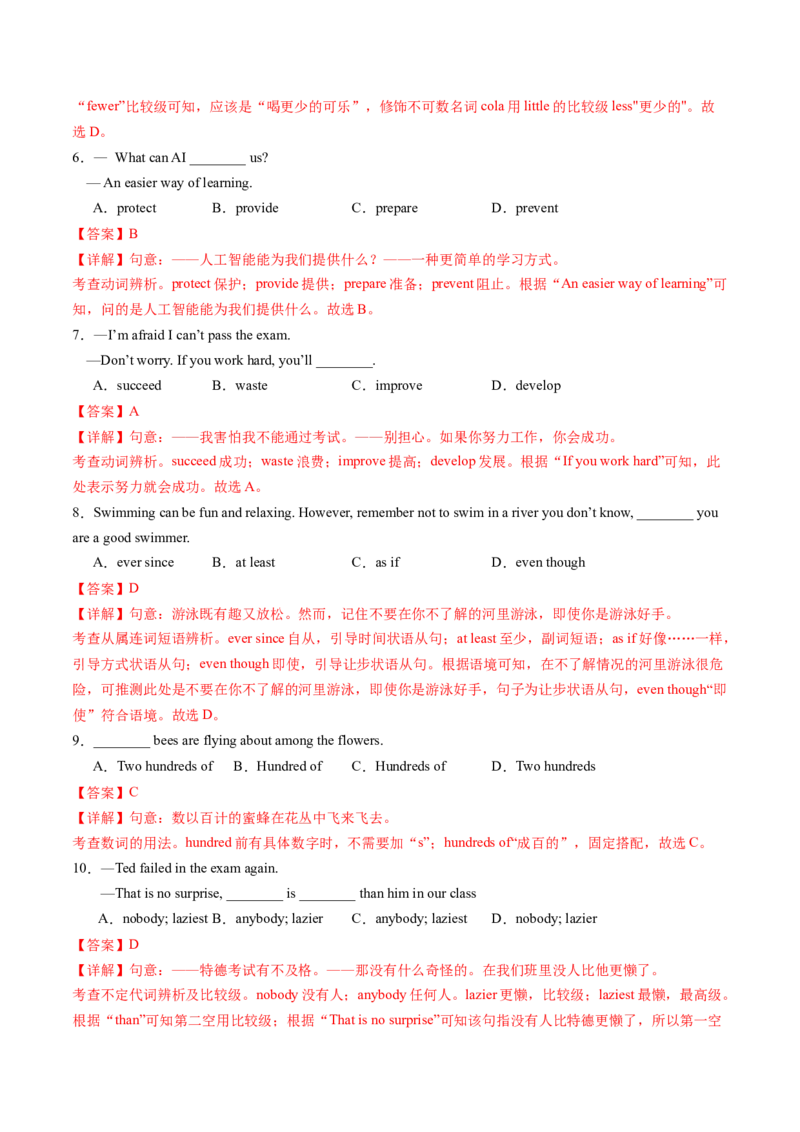 Unit7（单元测试）-（人教版）（解析版）_新人教八下资料包_00、更新资料3月16日_单元测试(4)