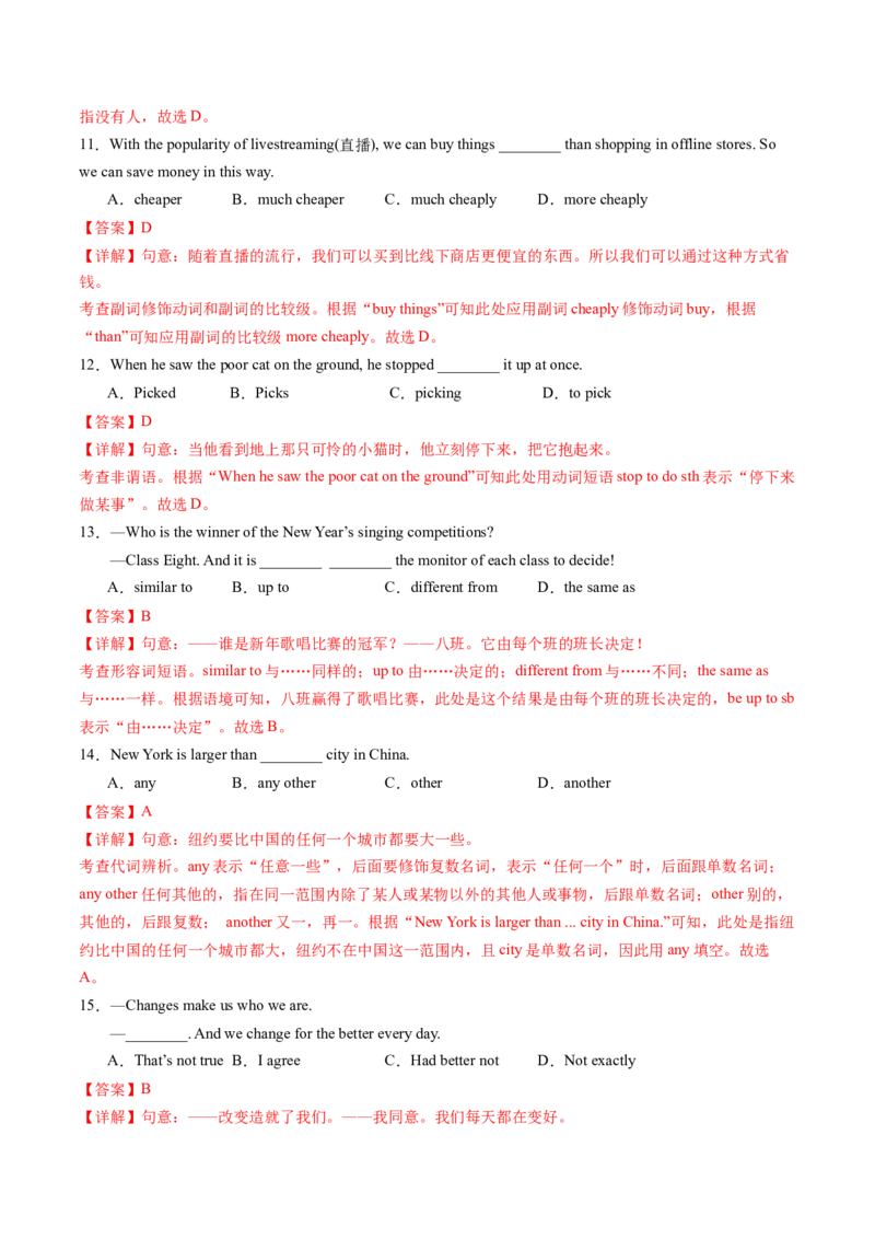 Unit7（单元测试）-（人教版）（解析版）_新人教八下资料包_00、更新资料3月16日_单元测试(4)