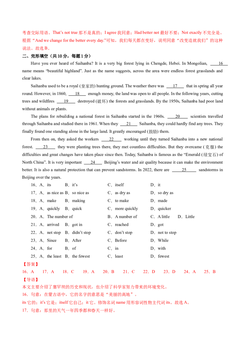 Unit7（单元测试）-（人教版）（解析版）_新人教八下资料包_00、更新资料3月16日_单元测试(4)