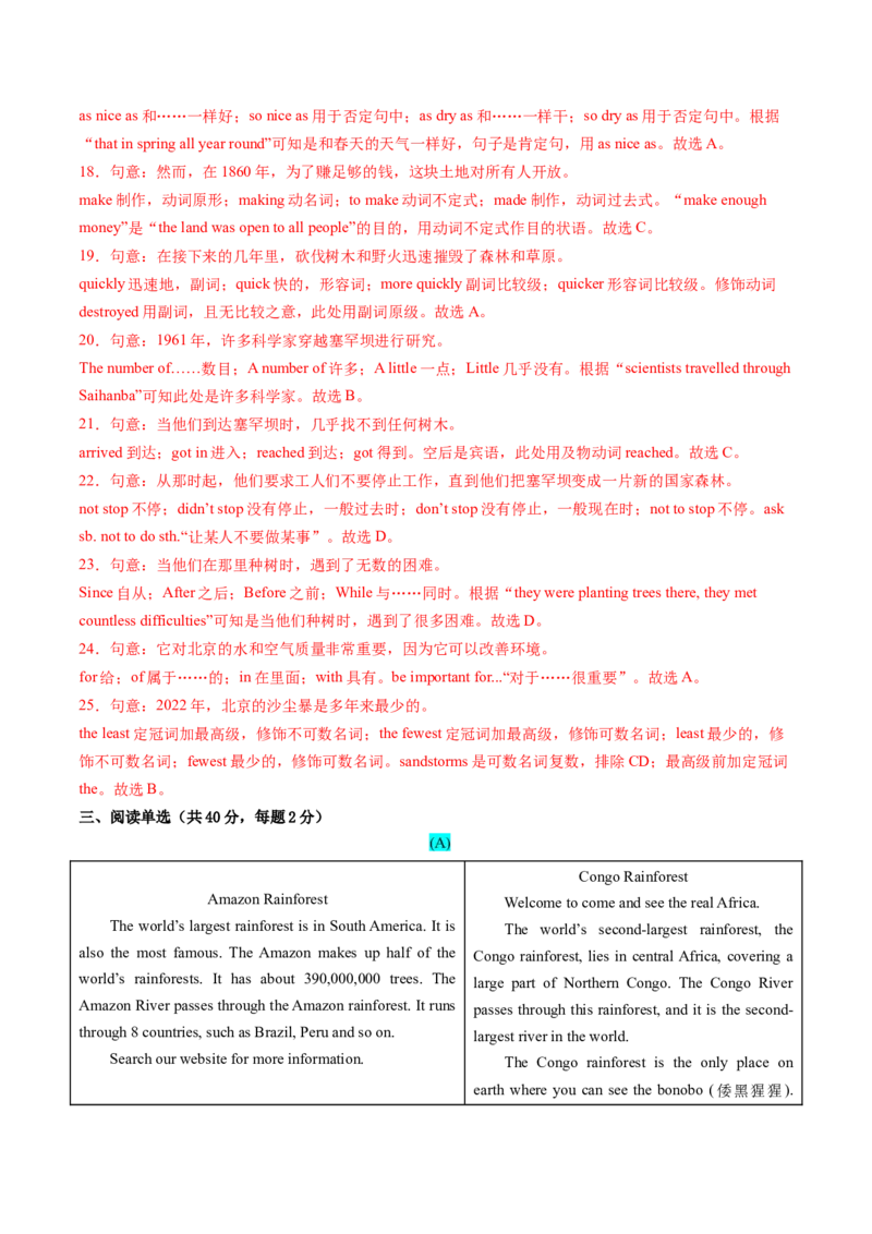 Unit7（单元测试）-（人教版）（解析版）_新人教八下资料包_00、更新资料3月16日_单元测试(4)