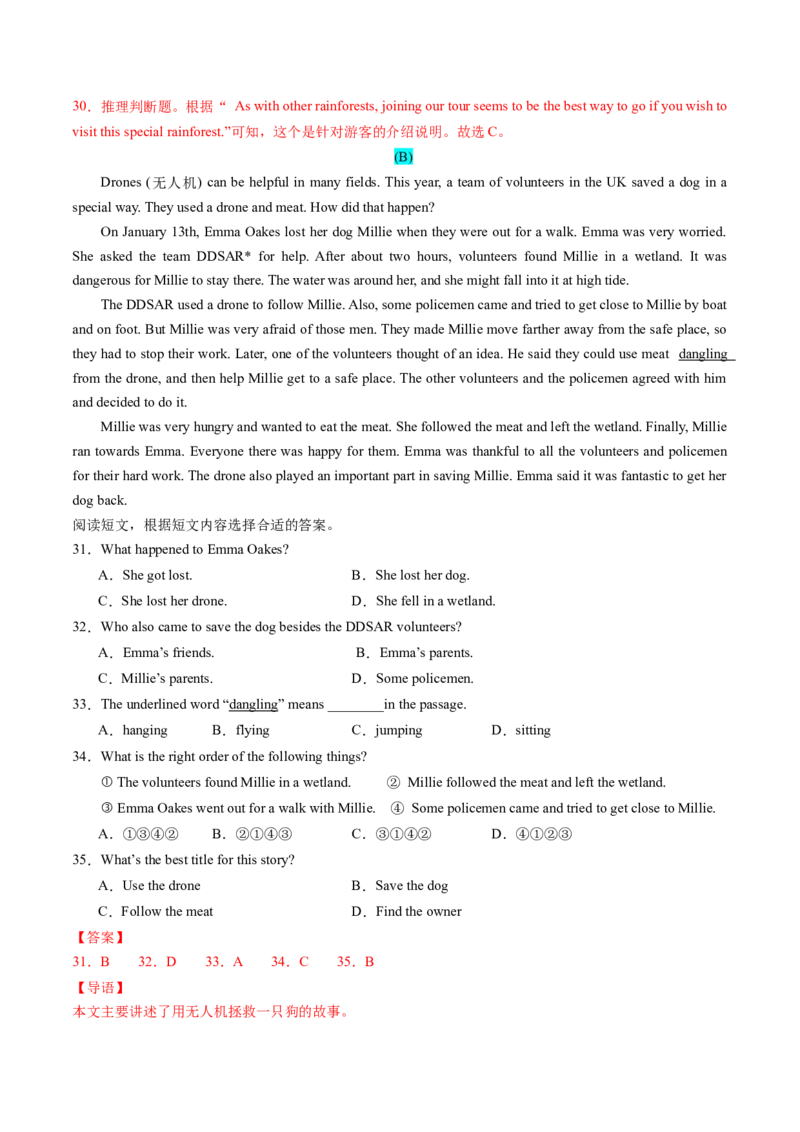 Unit7（单元测试）-（人教版）（解析版）_新人教八下资料包_00、更新资料3月16日_单元测试(4)