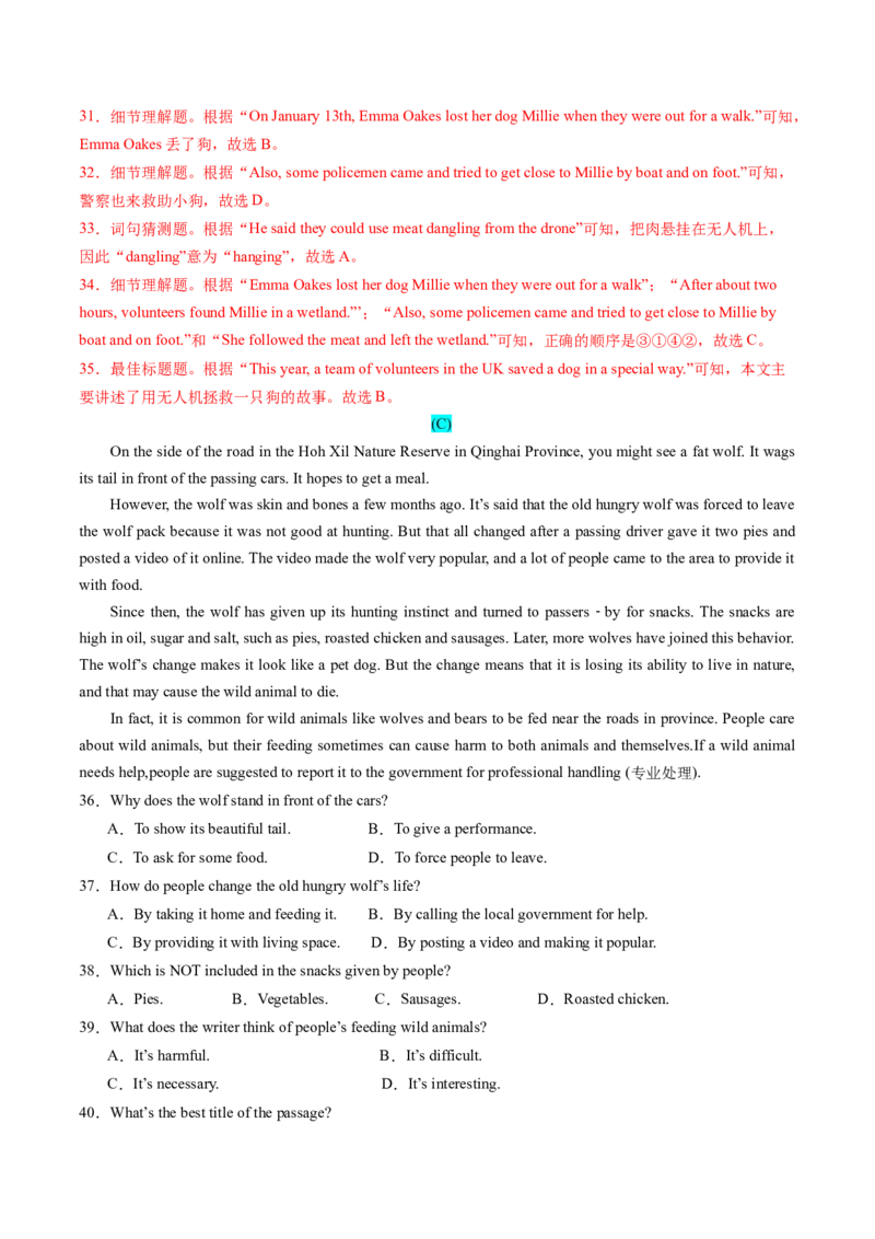 Unit7（单元测试）-（人教版）（解析版）_新人教八下资料包_00、更新资料3月16日_单元测试(4)