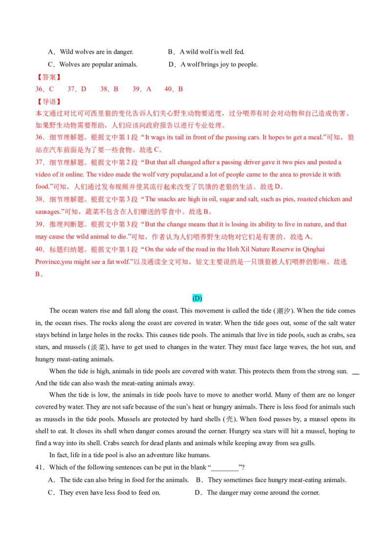 Unit7（单元测试）-（人教版）（解析版）_新人教八下资料包_00、更新资料3月16日_单元测试(4)