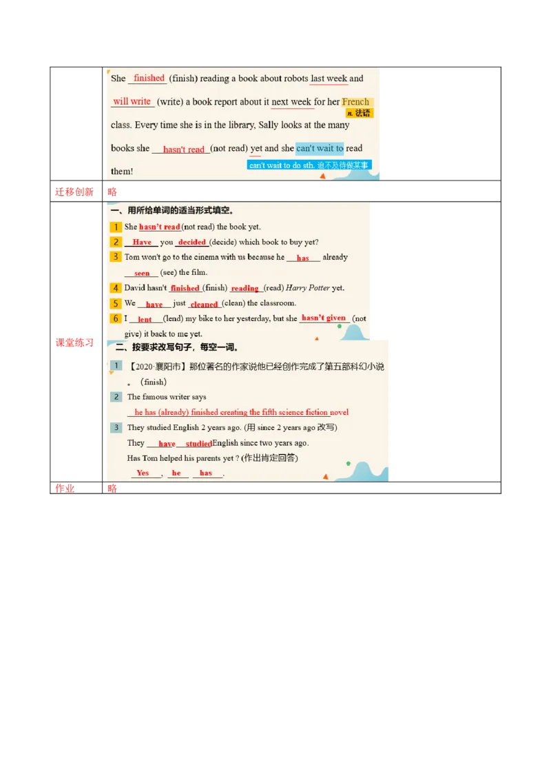 Unit8第2课时SectionA(2d&GF4a-4c)(导学案)-（人教版）_新人教八下资料包_00、更新资料3月16日_导学案(1)