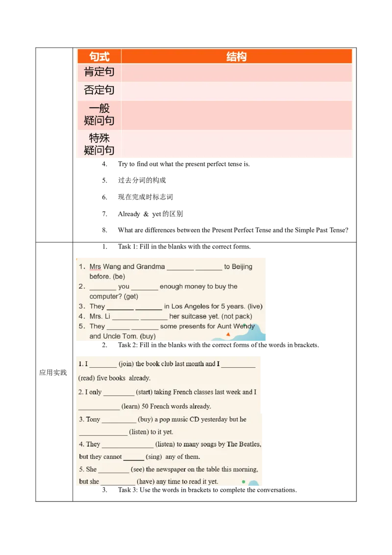 Unit8第2课时SectionA(2d&GF4a-4c)(导学案)-（人教版）_新人教八下资料包_00、更新资料3月16日_导学案(1)