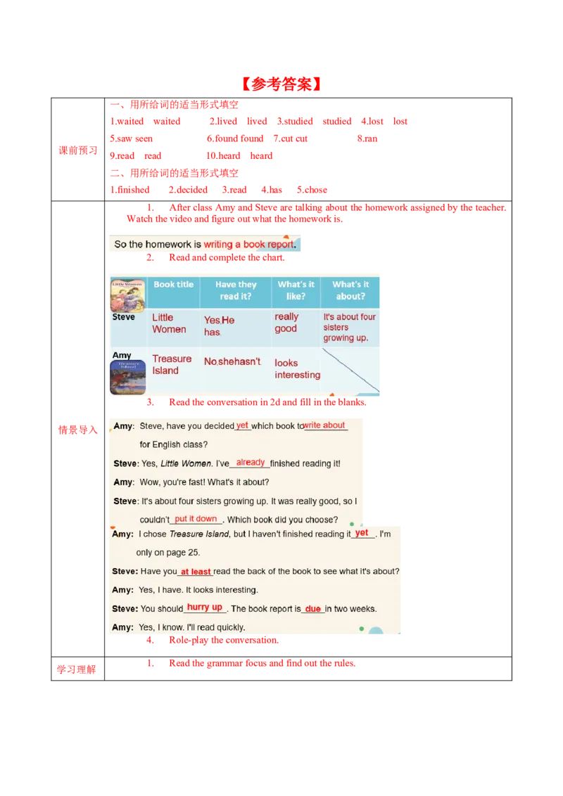 Unit8第2课时SectionA(2d&GF4a-4c)(导学案)-（人教版）_新人教八下资料包_00、更新资料3月16日_导学案(1)