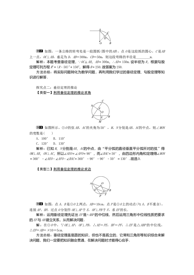 24.1.2垂直于弦的直径1_初中数学_九年级数学上册（人教版）_教案多套_9上数教案选择3