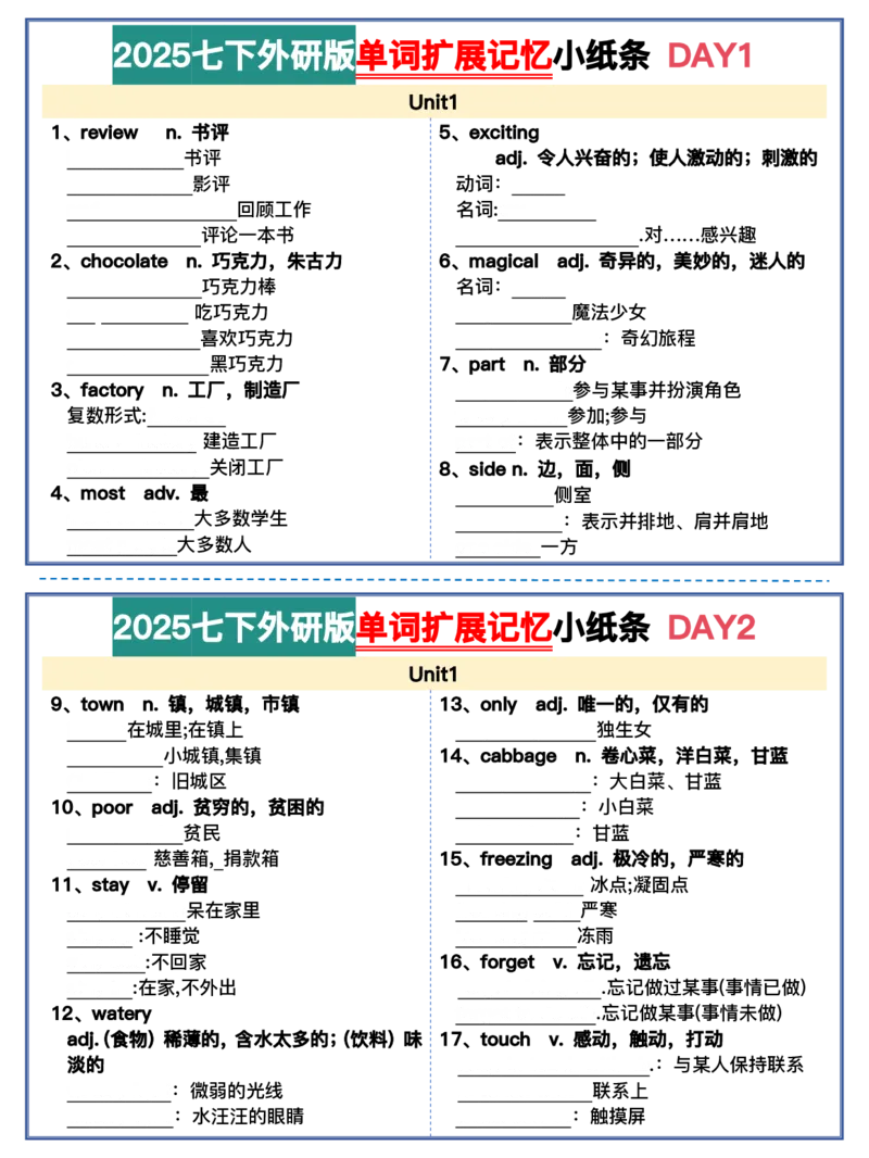 2025春-外研版七下单词拓展记忆小纸条合并版44页_七下外研版2026英语_2026春版本一_新外研英语7下_2025春外研七下：自学包_2025春外研七下：小纸条（4套）