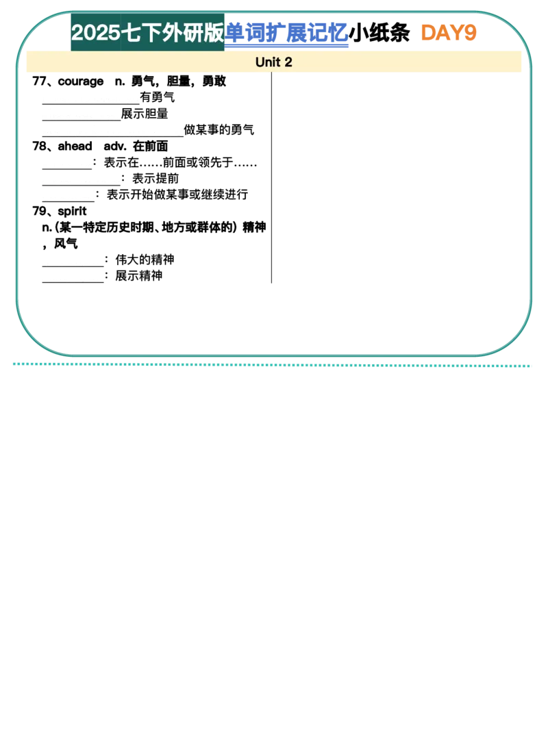 2025春-外研版七下单词拓展记忆小纸条合并版44页_七下外研版2026英语_2026春版本一_新外研英语7下_2025春外研七下：自学包_2025春外研七下：小纸条（4套）