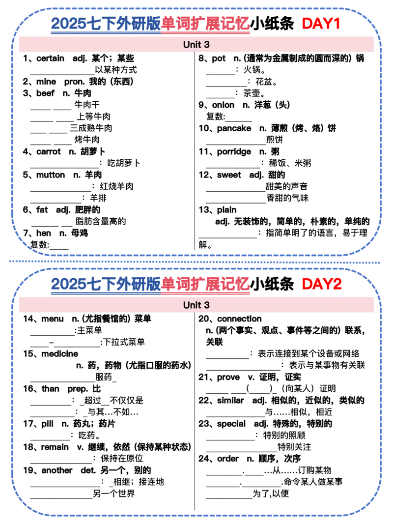 2025春-外研版七下单词拓展记忆小纸条合并版44页_七下外研版2026英语_2026春版本一_新外研英语7下_2025春外研七下：自学包_2025春外研七下：小纸条（4套）