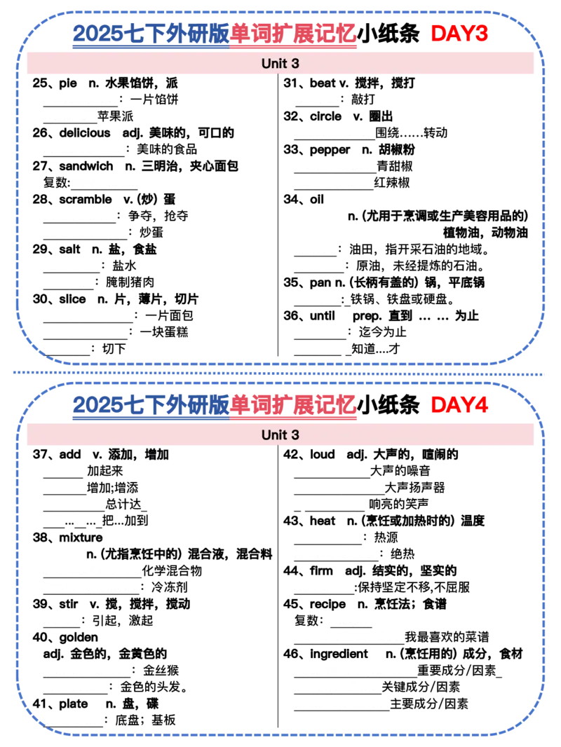 2025春-外研版七下单词拓展记忆小纸条合并版44页_七下外研版2026英语_2026春版本一_新外研英语7下_2025春外研七下：自学包_2025春外研七下：小纸条（4套）