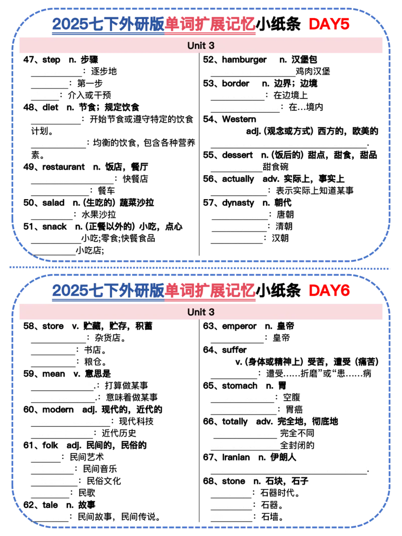 2025春-外研版七下单词拓展记忆小纸条合并版44页_七下外研版2026英语_2026春版本一_新外研英语7下_2025春外研七下：自学包_2025春外研七下：小纸条（4套）