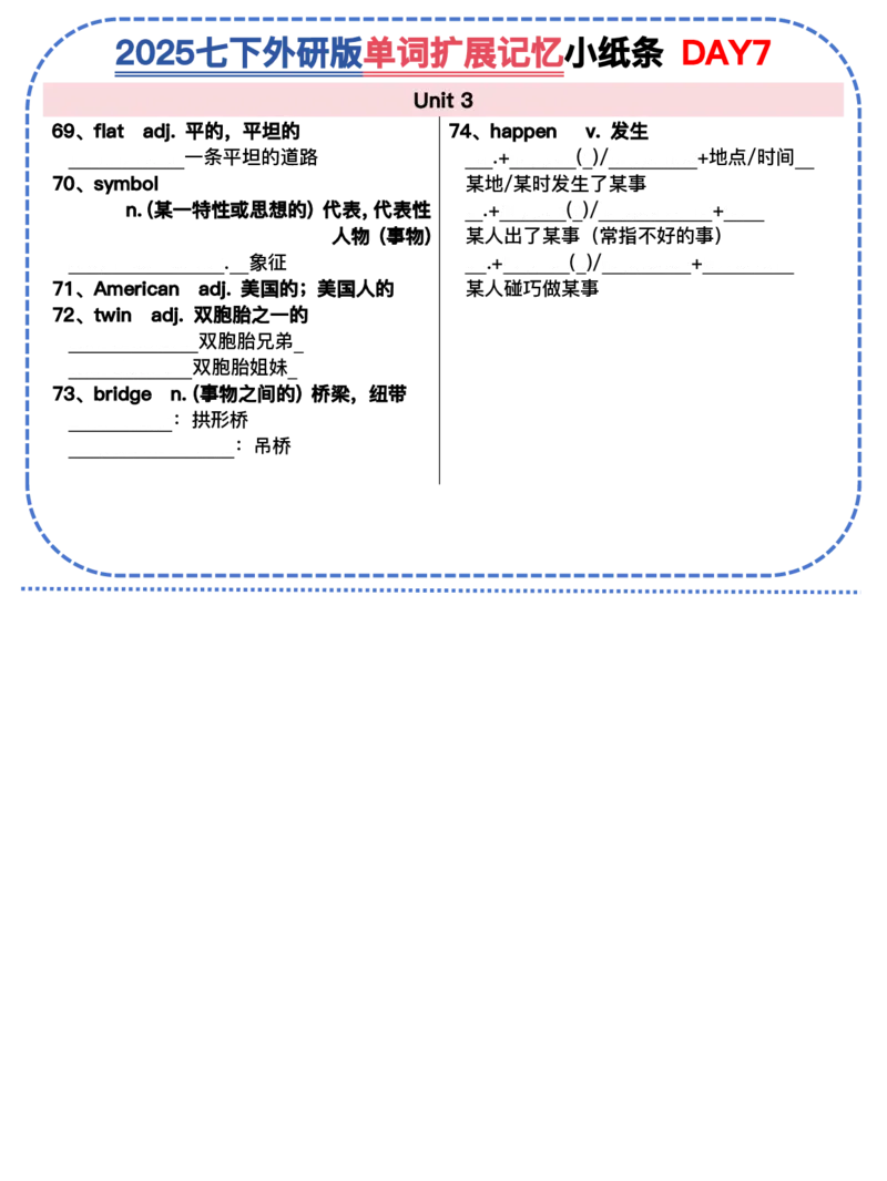 2025春-外研版七下单词拓展记忆小纸条合并版44页_七下外研版2026英语_2026春版本一_新外研英语7下_2025春外研七下：自学包_2025春外研七下：小纸条（4套）