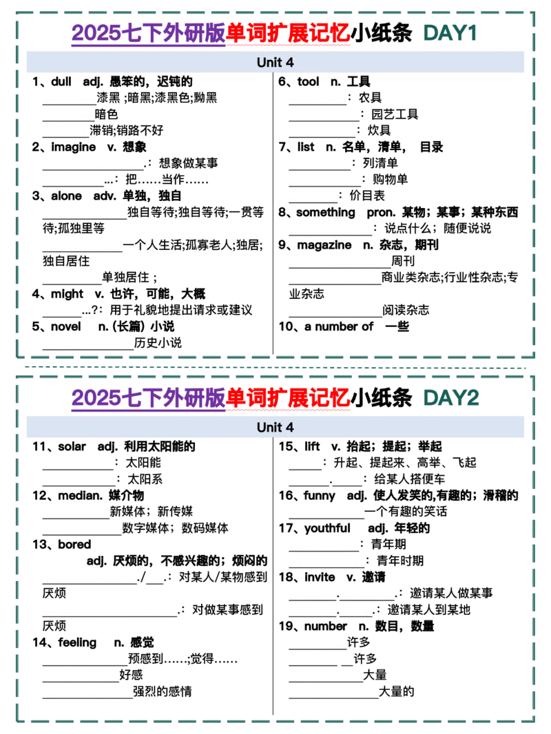 2025春-外研版七下单词拓展记忆小纸条合并版44页_七下外研版2026英语_2026春版本一_新外研英语7下_2025春外研七下：自学包_2025春外研七下：小纸条（4套）