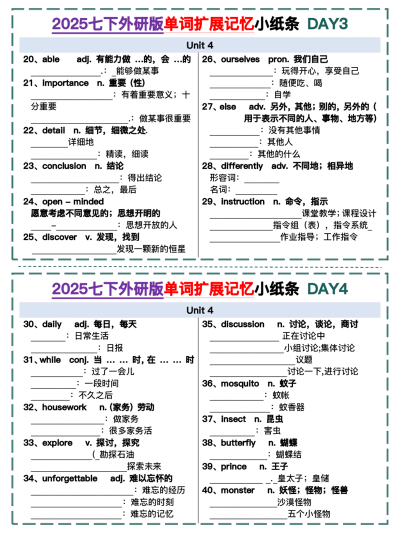 2025春-外研版七下单词拓展记忆小纸条合并版44页_七下外研版2026英语_2026春版本一_新外研英语7下_2025春外研七下：自学包_2025春外研七下：小纸条（4套）