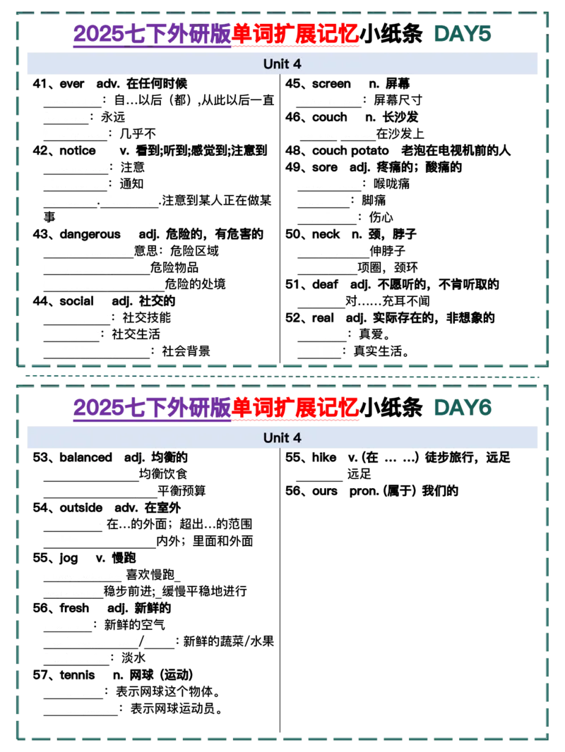 2025春-外研版七下单词拓展记忆小纸条合并版44页_七下外研版2026英语_2026春版本一_新外研英语7下_2025春外研七下：自学包_2025春外研七下：小纸条（4套）
