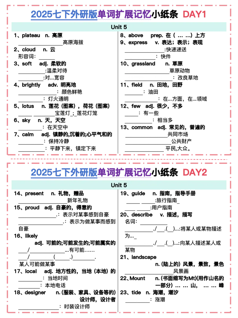 2025春-外研版七下单词拓展记忆小纸条合并版44页_七下外研版2026英语_2026春版本一_新外研英语7下_2025春外研七下：自学包_2025春外研七下：小纸条（4套）