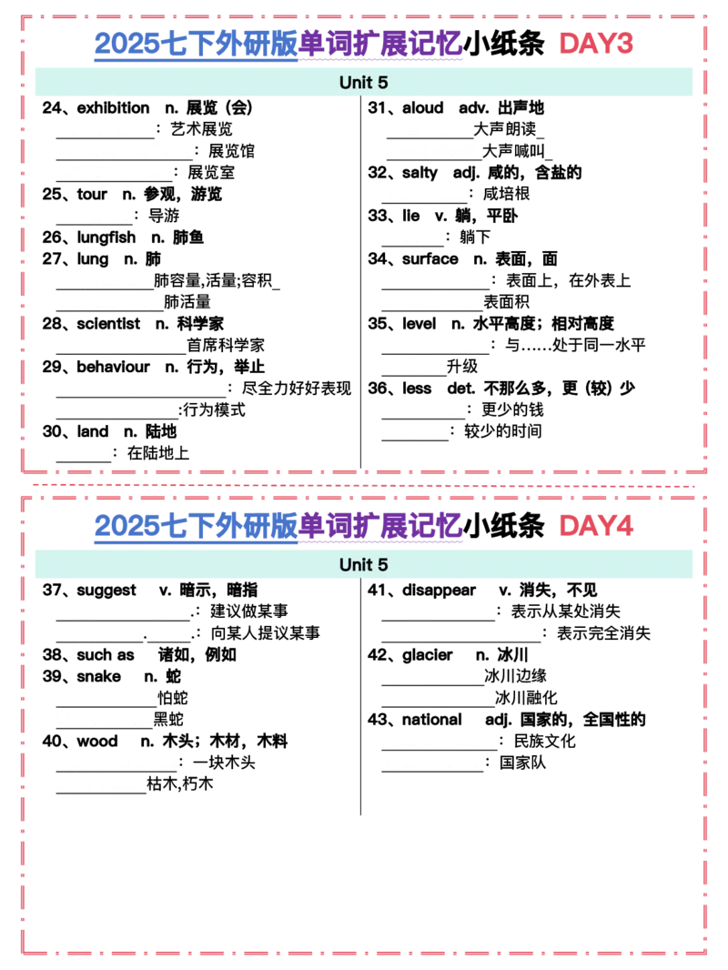 2025春-外研版七下单词拓展记忆小纸条合并版44页_七下外研版2026英语_2026春版本一_新外研英语7下_2025春外研七下：自学包_2025春外研七下：小纸条（4套）