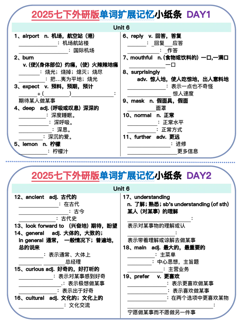2025春-外研版七下单词拓展记忆小纸条合并版44页_七下外研版2026英语_2026春版本一_新外研英语7下_2025春外研七下：自学包_2025春外研七下：小纸条（4套）