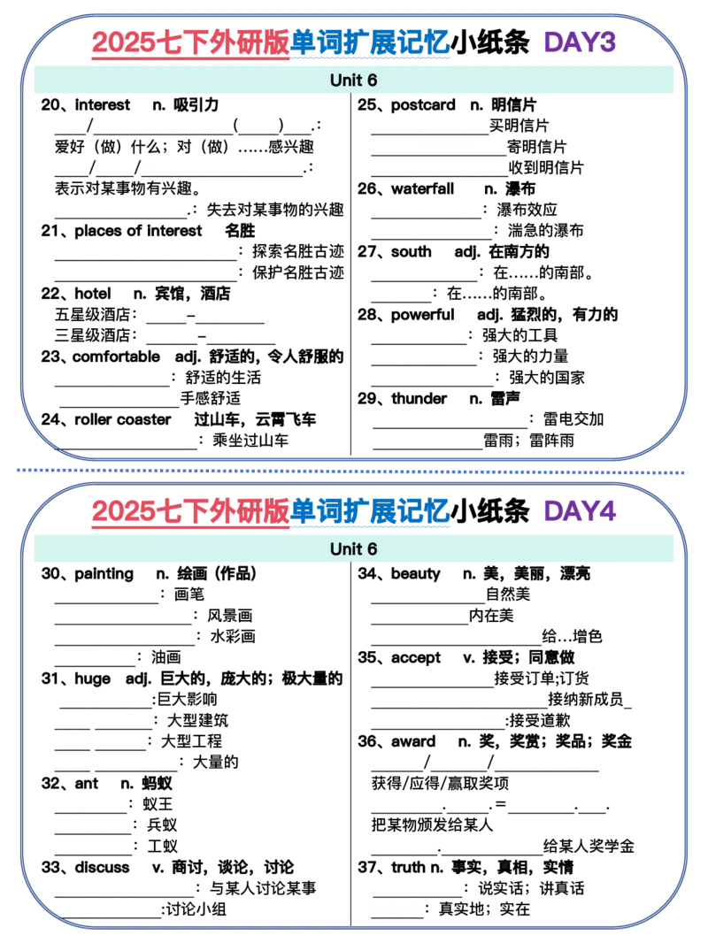 2025春-外研版七下单词拓展记忆小纸条合并版44页_七下外研版2026英语_2026春版本一_新外研英语7下_2025春外研七下：自学包_2025春外研七下：小纸条（4套）